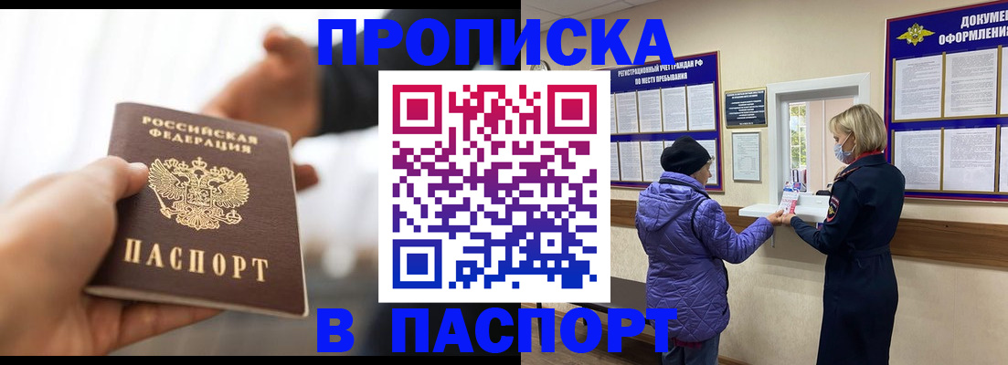 прописка законно в Заозёрске