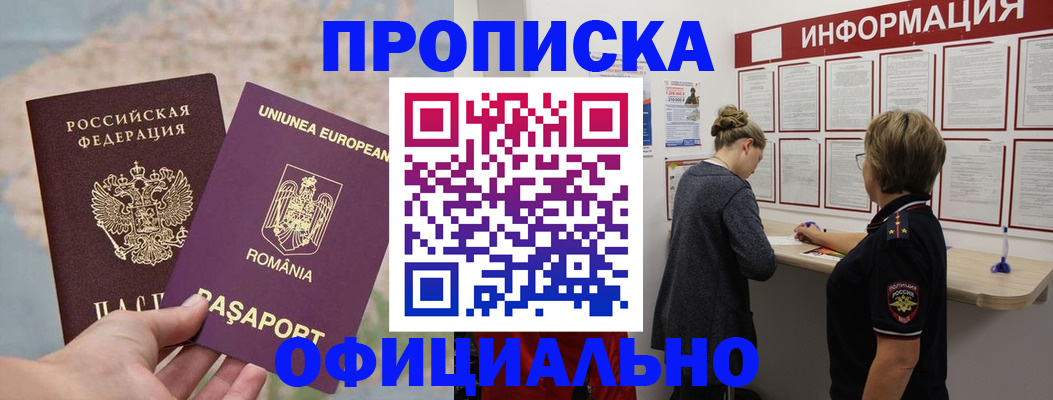 временная регистрация в Заозёрске