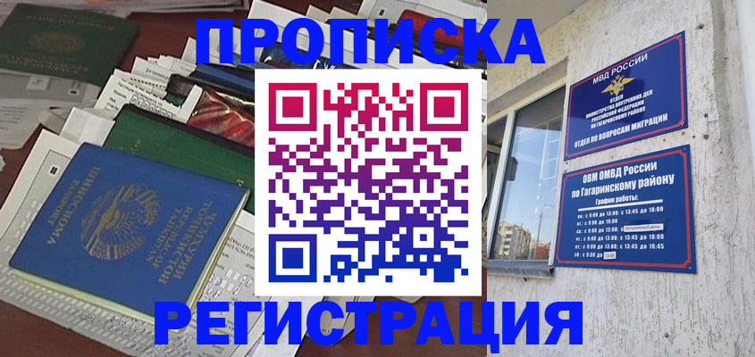 прописка от собственника в Заозёрске